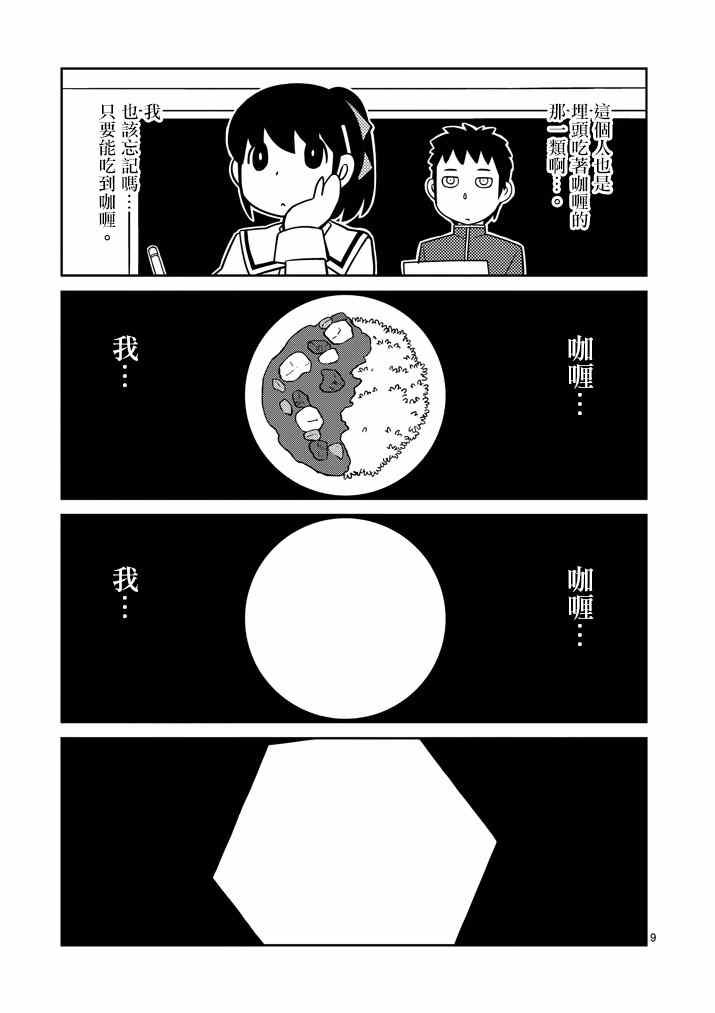 《螺丝钉人》漫画 001集