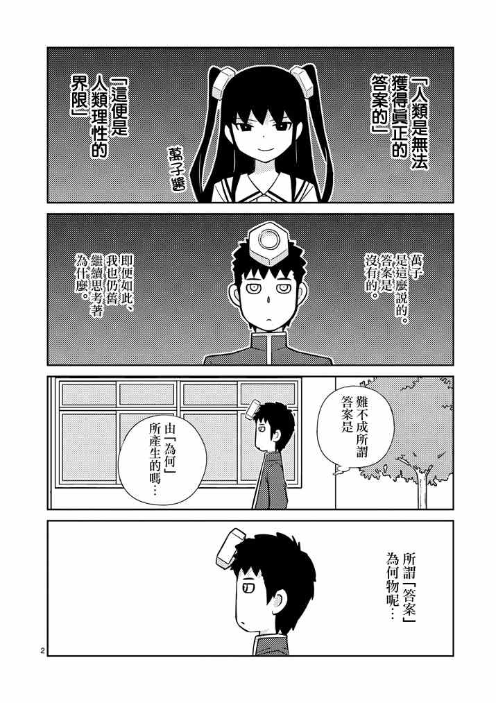 《螺丝钉人》漫画 005集