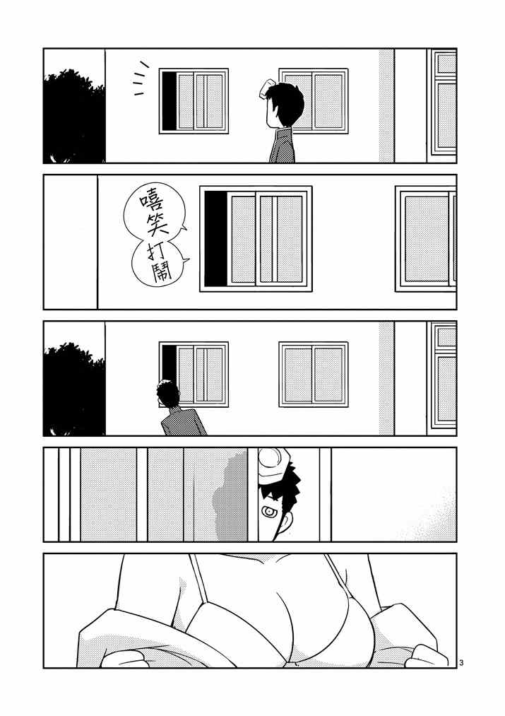 《螺丝钉人》漫画 005集