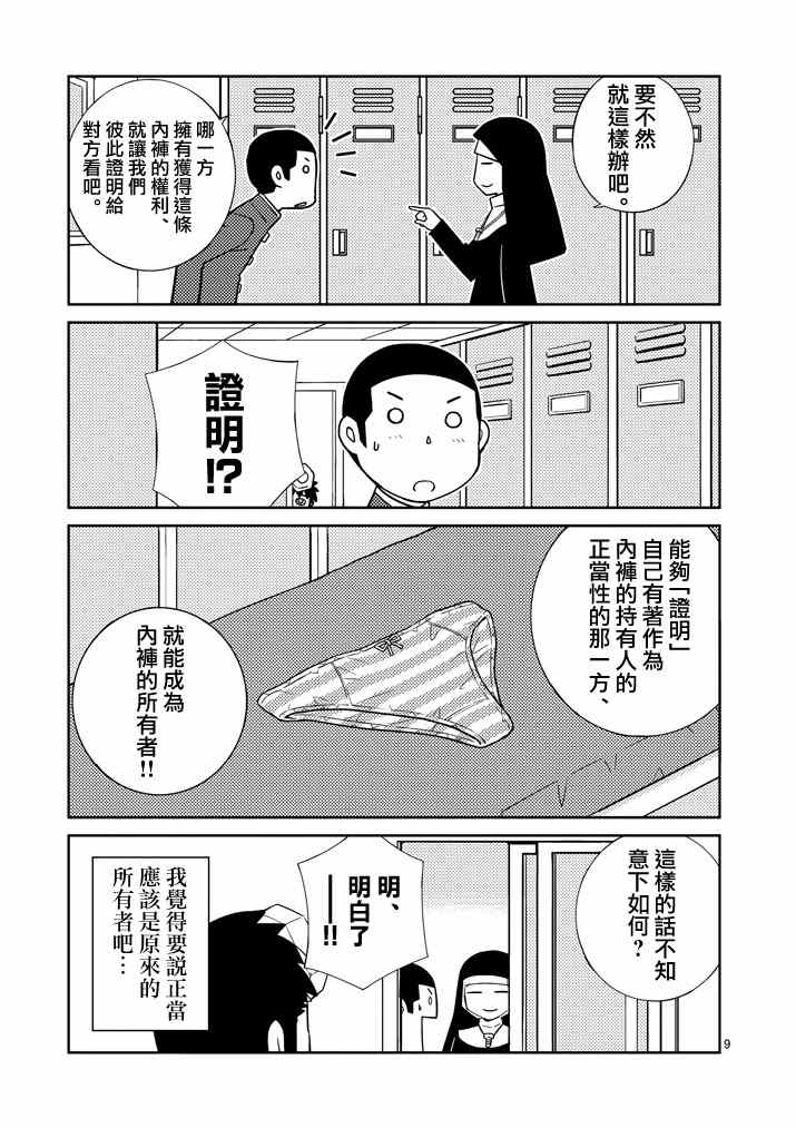 《螺丝钉人》漫画 005集