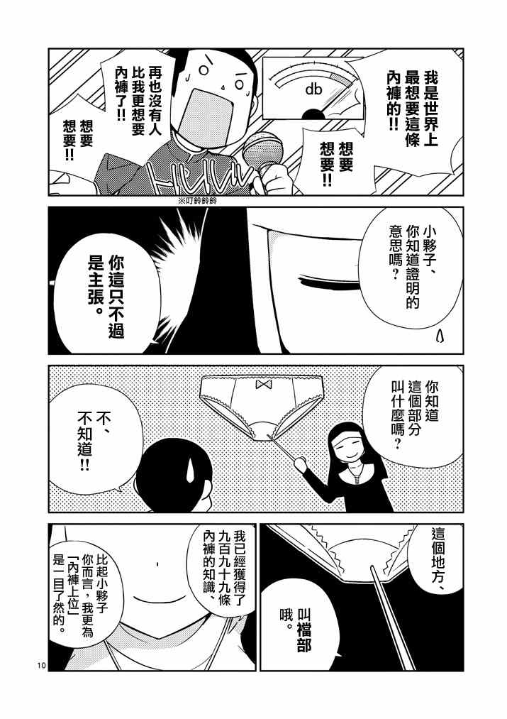 《螺丝钉人》漫画 005集