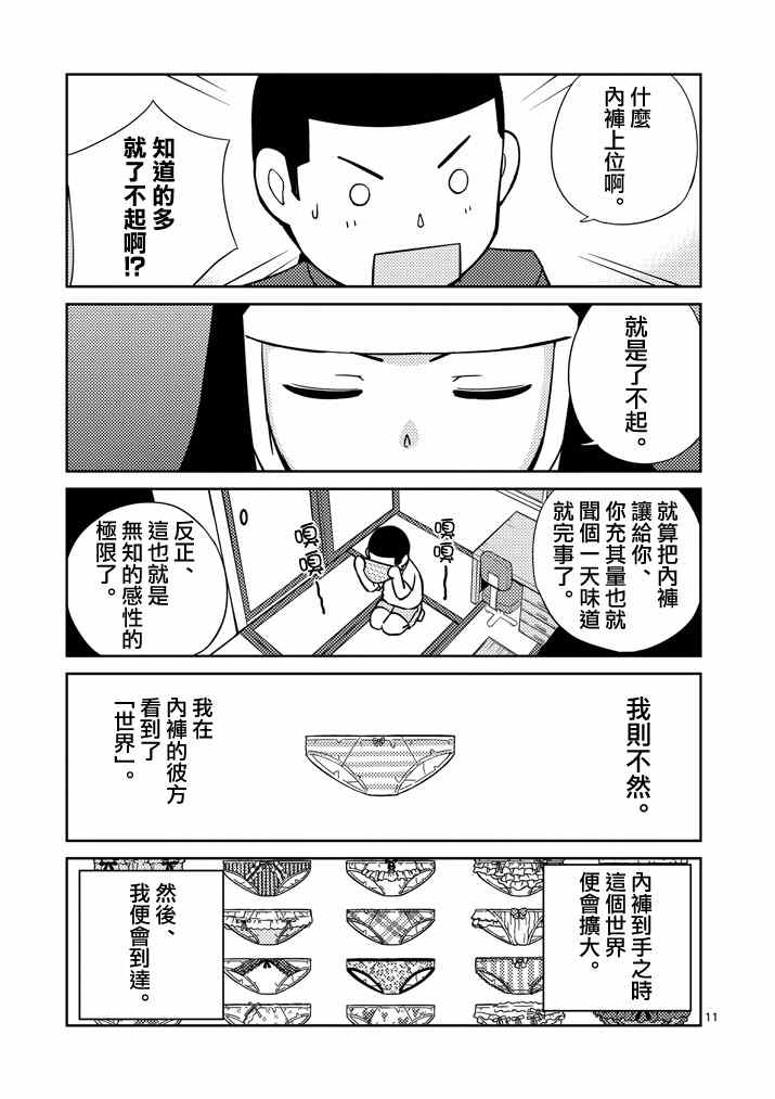 《螺丝钉人》漫画 005集