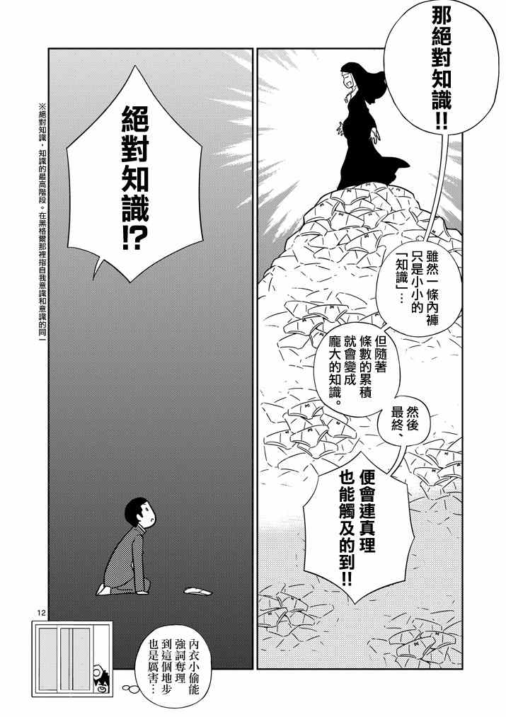 《螺丝钉人》漫画 005集