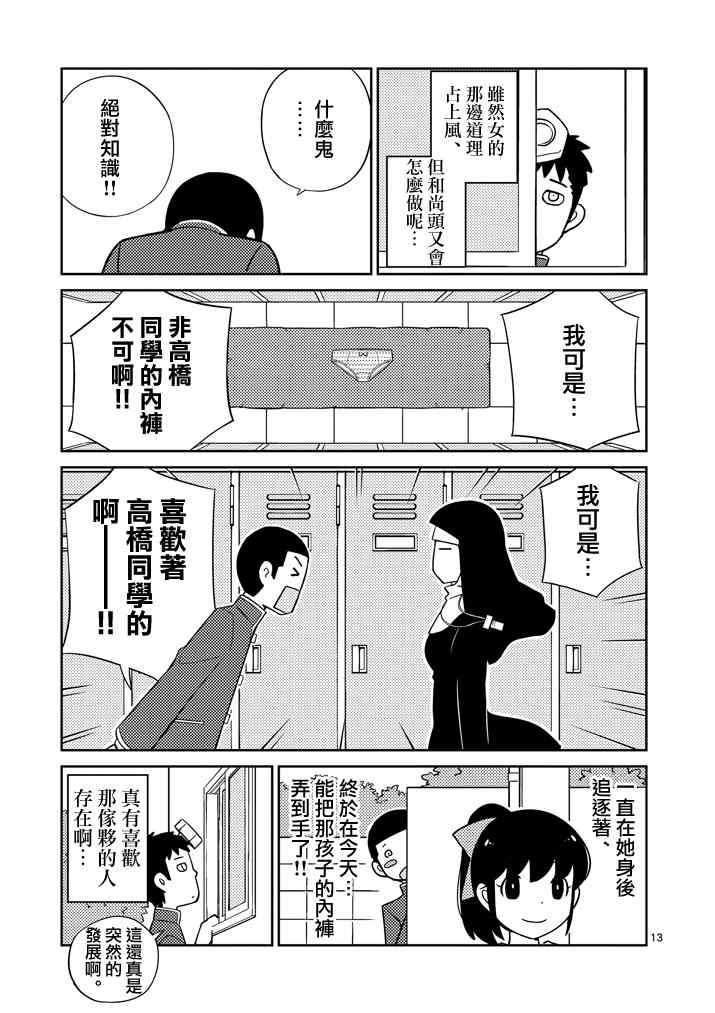 《螺丝钉人》漫画 005集