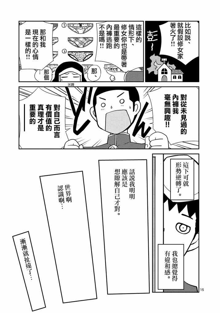 《螺丝钉人》漫画 005集