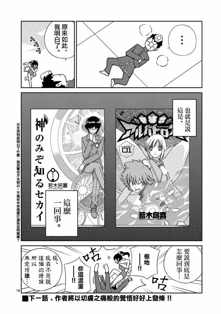 《螺丝钉人》漫画 005集