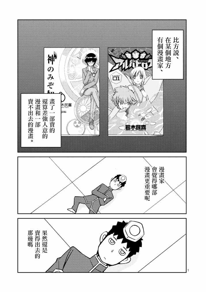 《螺丝钉人》漫画 006集