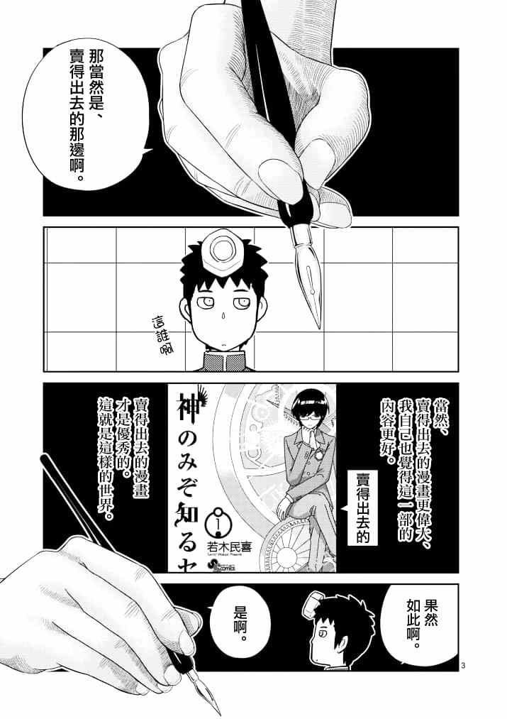 《螺丝钉人》漫画 006集