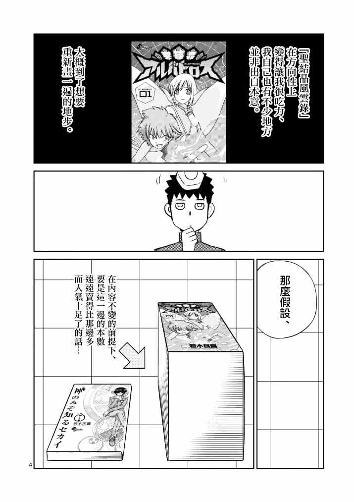 《螺丝钉人》漫画 006集