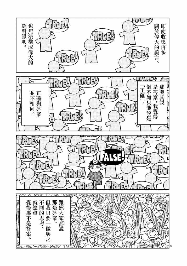 《螺丝钉人》漫画 006集