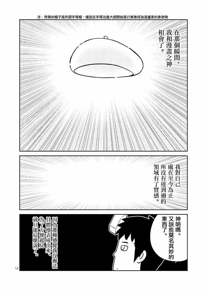 《螺丝钉人》漫画 006集