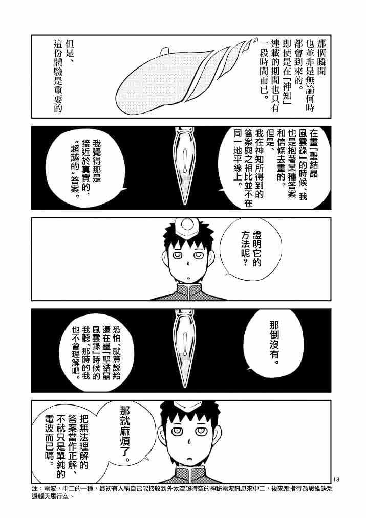 《螺丝钉人》漫画 006集