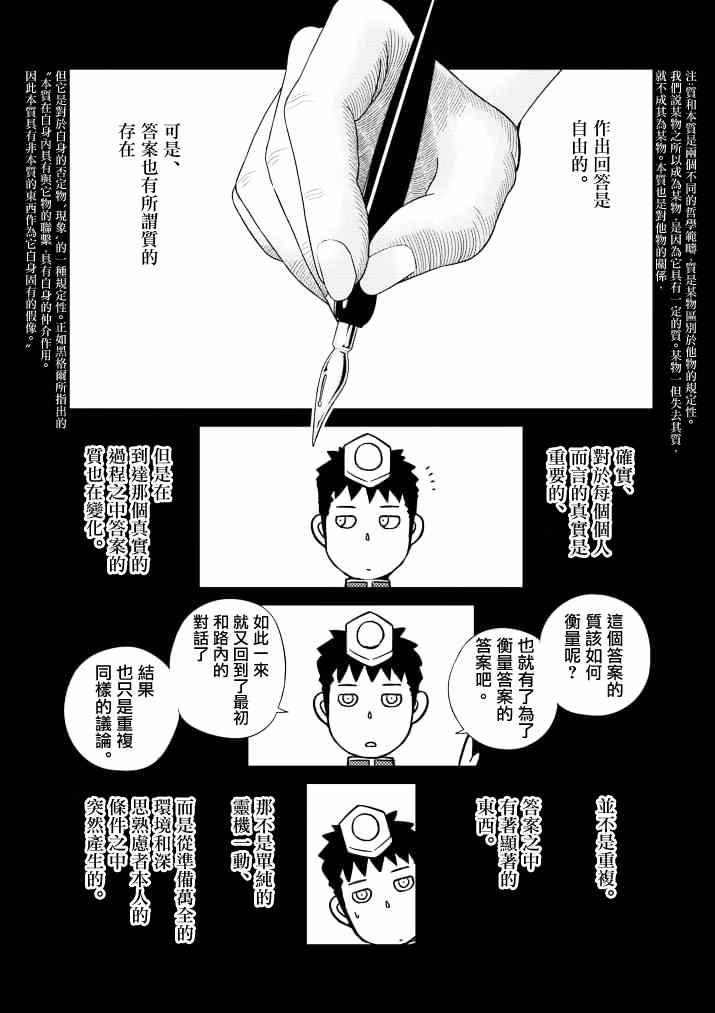 《螺丝钉人》漫画 006集