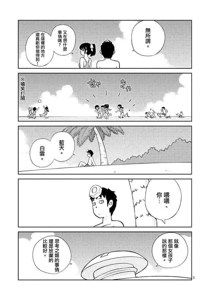 《螺丝钉人》漫画 007集