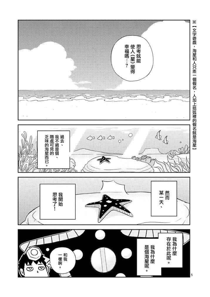 《螺丝钉人》漫画 007集