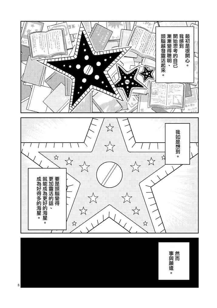 《螺丝钉人》漫画 007集