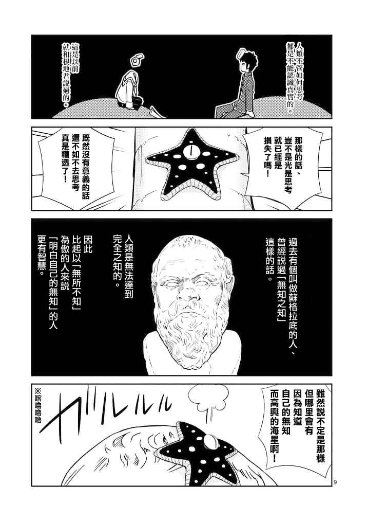 《螺丝钉人》漫画 007集