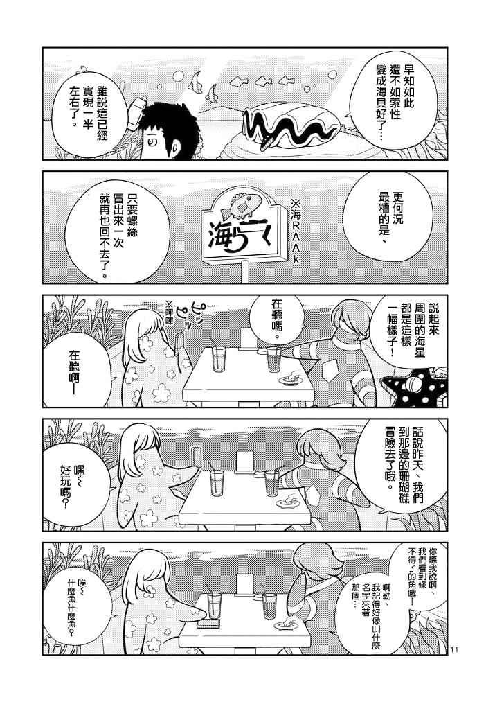 《螺丝钉人》漫画 007集