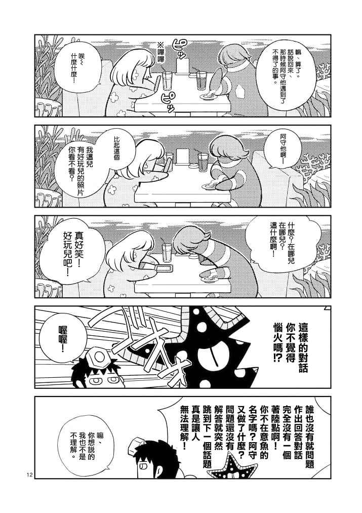 《螺丝钉人》漫画 007集