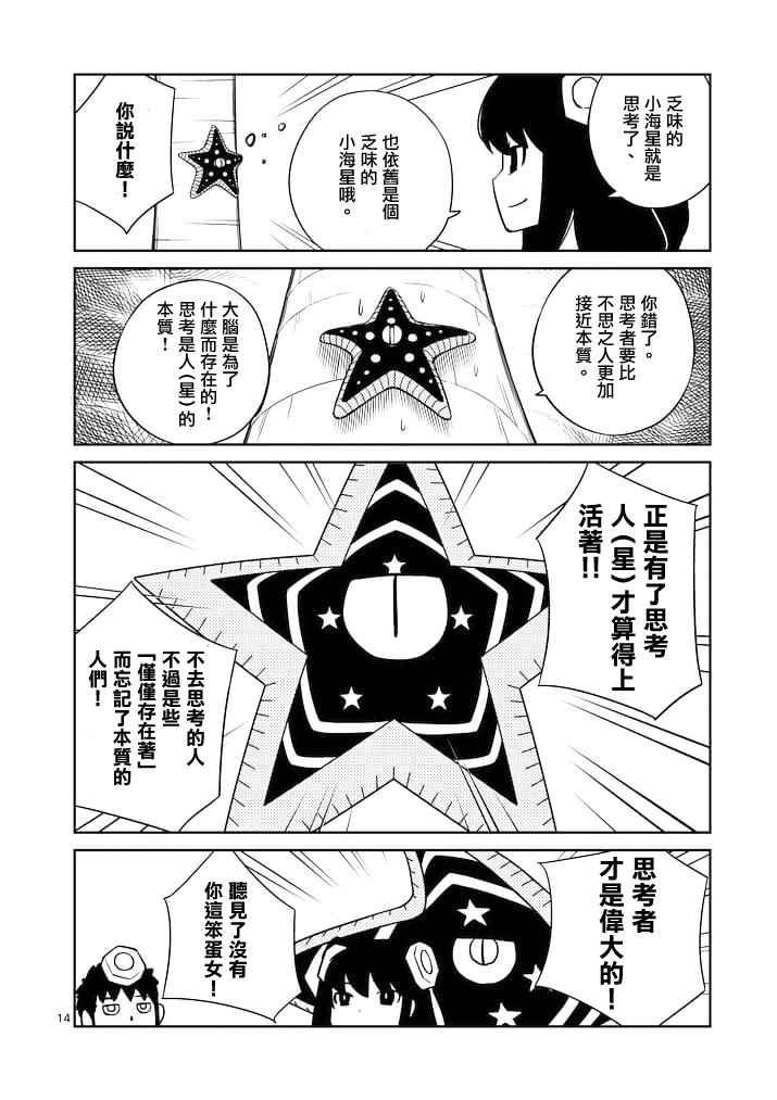 《螺丝钉人》漫画 007集