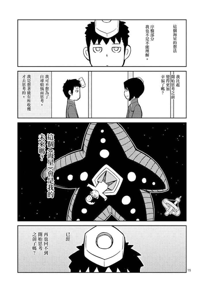 《螺丝钉人》漫画 007集