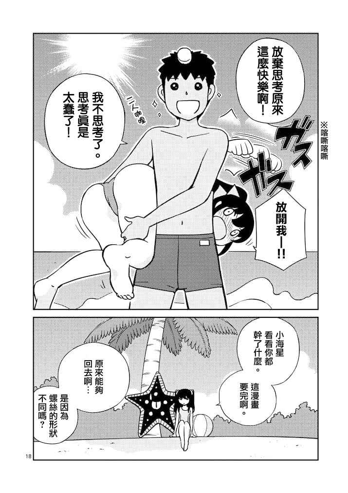 《螺丝钉人》漫画 007集