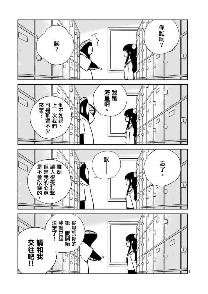 《螺丝钉人》漫画 010话