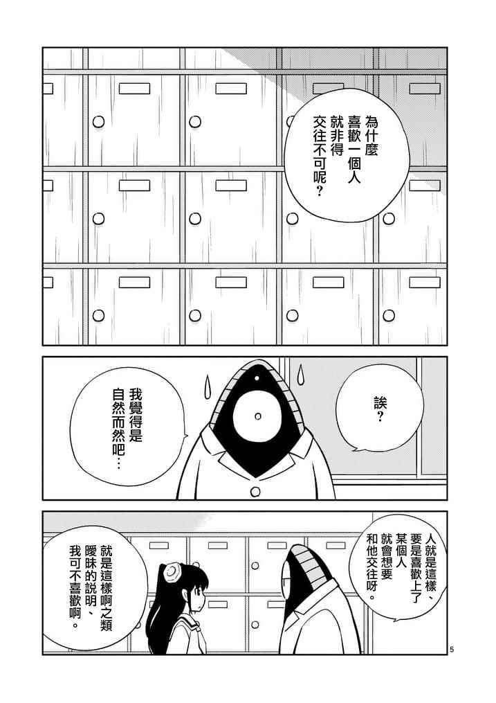 《螺丝钉人》漫画 010话