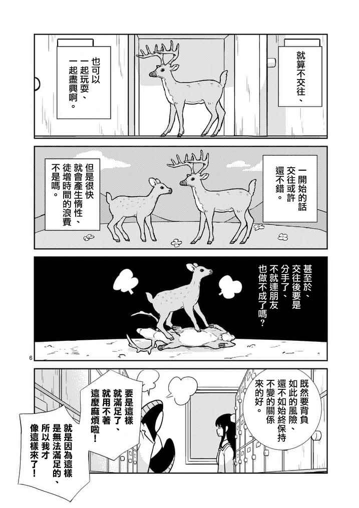 《螺丝钉人》漫画 010话