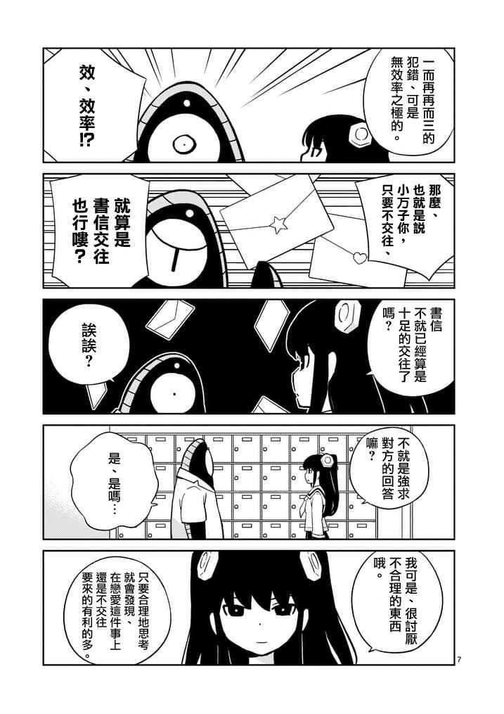 《螺丝钉人》漫画 010话