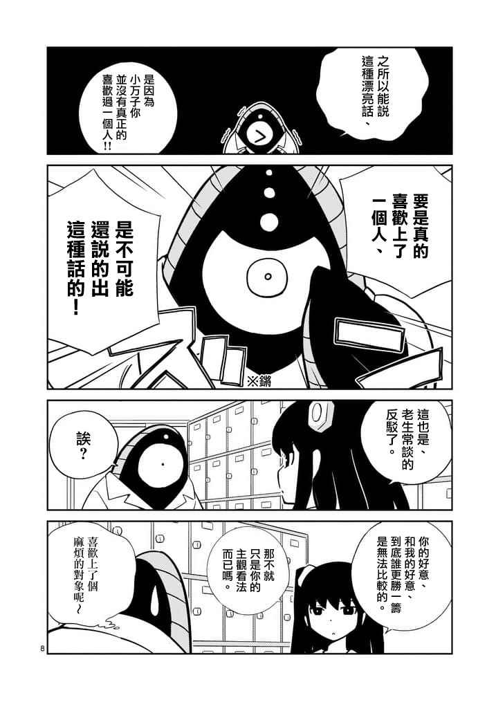 《螺丝钉人》漫画 010话