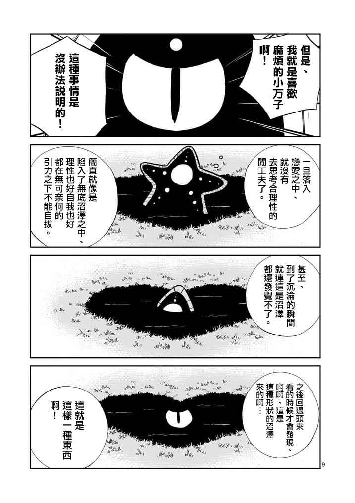 《螺丝钉人》漫画 010话