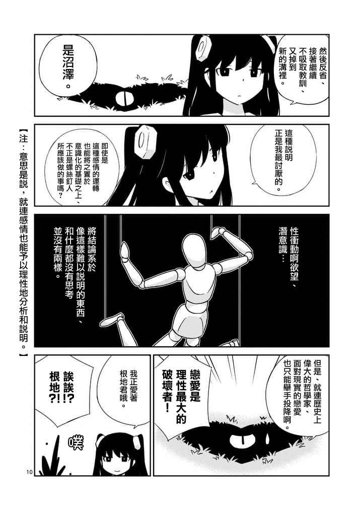 《螺丝钉人》漫画 010话