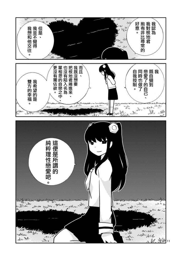 《螺丝钉人》漫画 010话