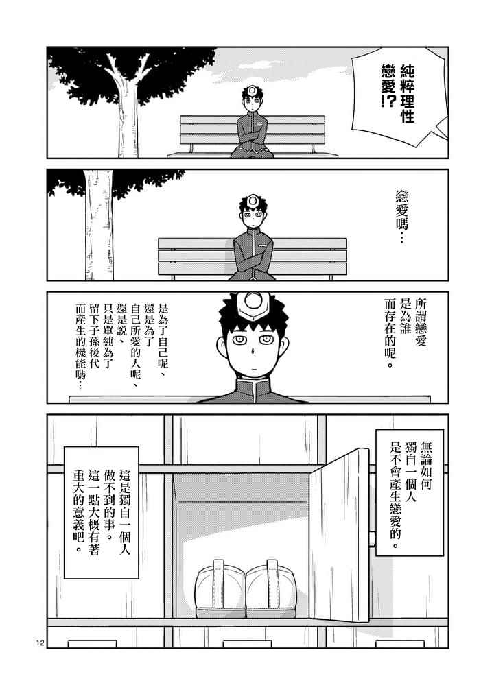 《螺丝钉人》漫画 010话