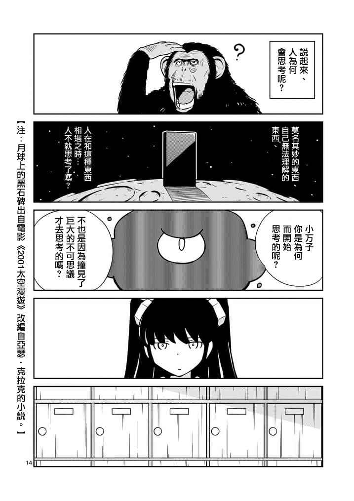 《螺丝钉人》漫画 010话