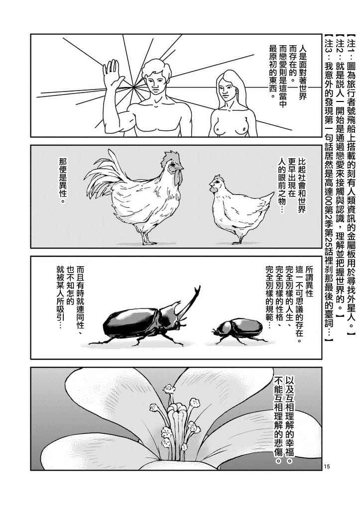 《螺丝钉人》漫画 010话