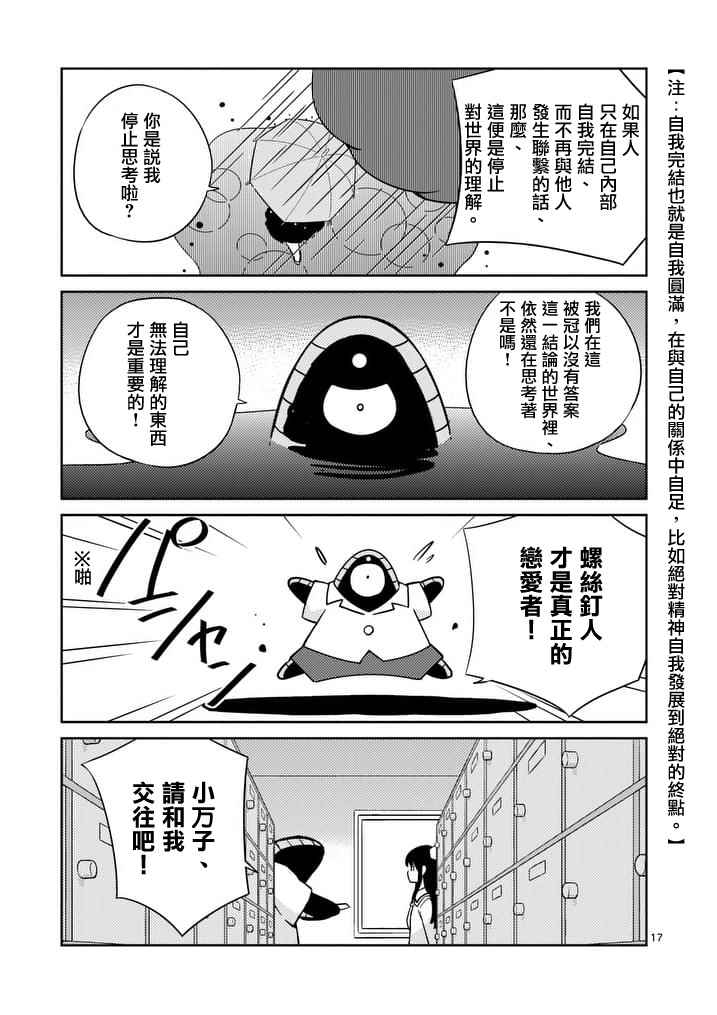 《螺丝钉人》漫画 010话