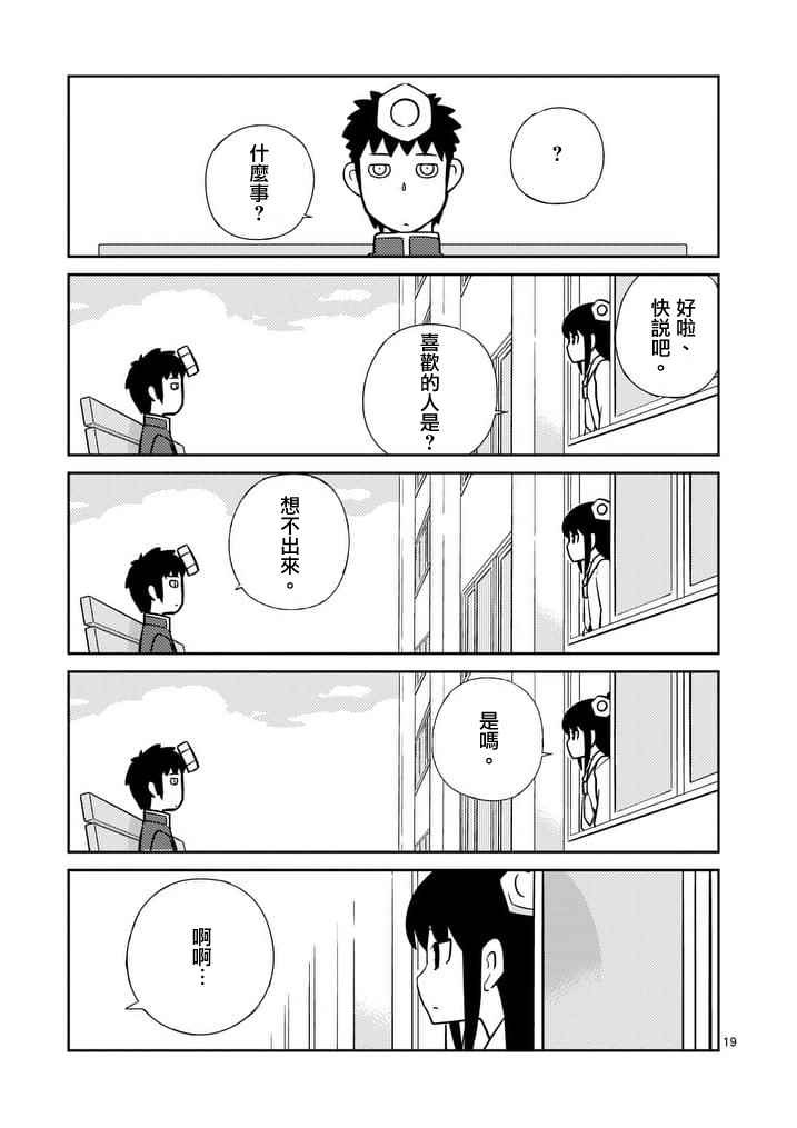 《螺丝钉人》漫画 010话