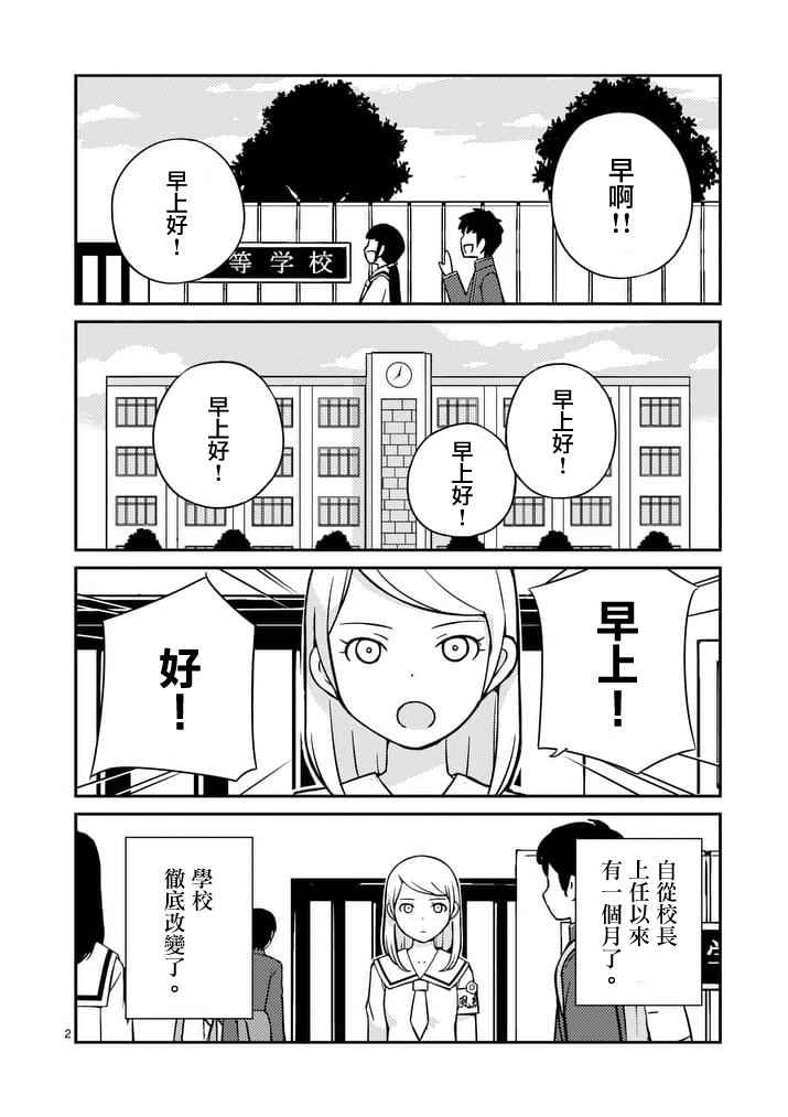 《螺丝钉人》漫画 014话