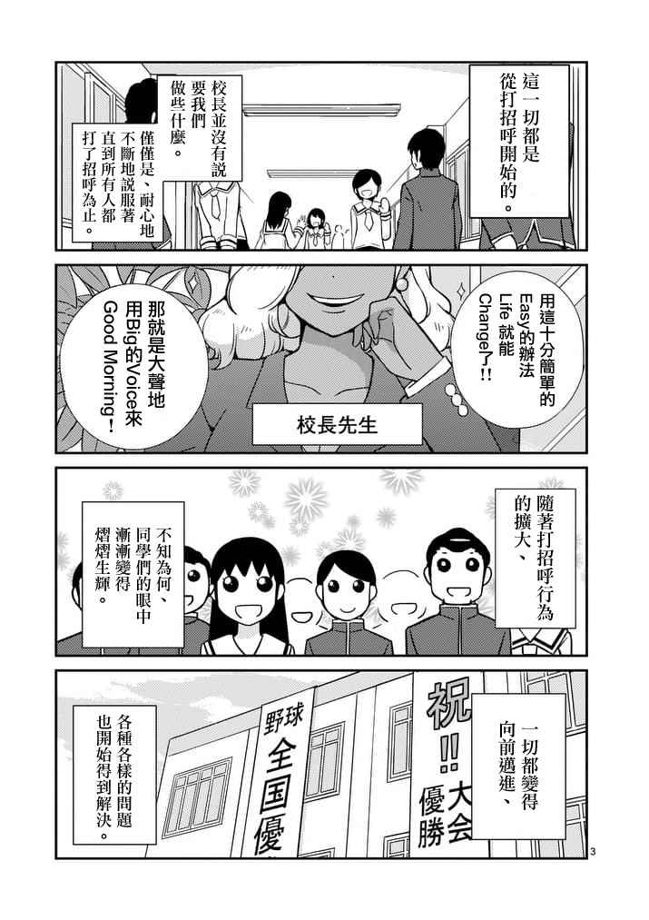 《螺丝钉人》漫画 014话