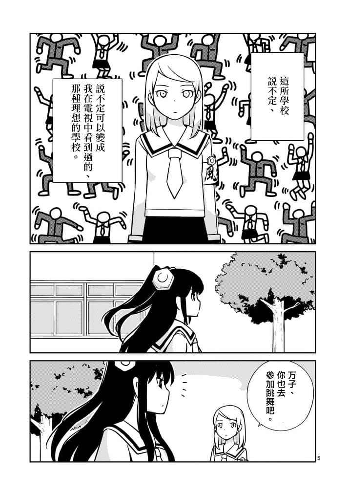 《螺丝钉人》漫画 014话