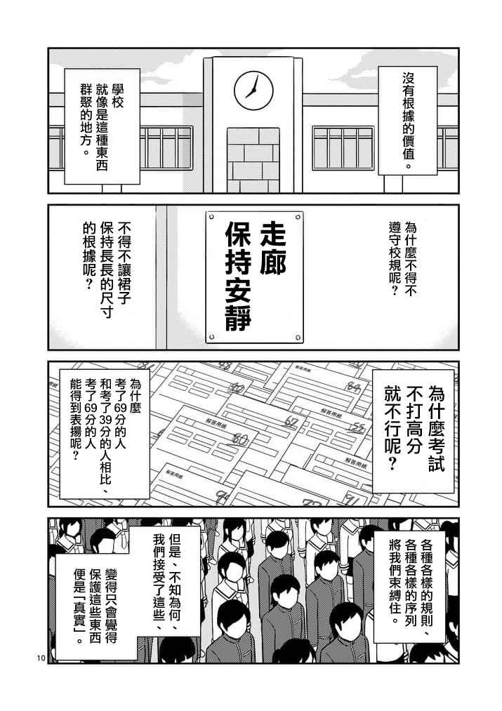 《螺丝钉人》漫画 014话