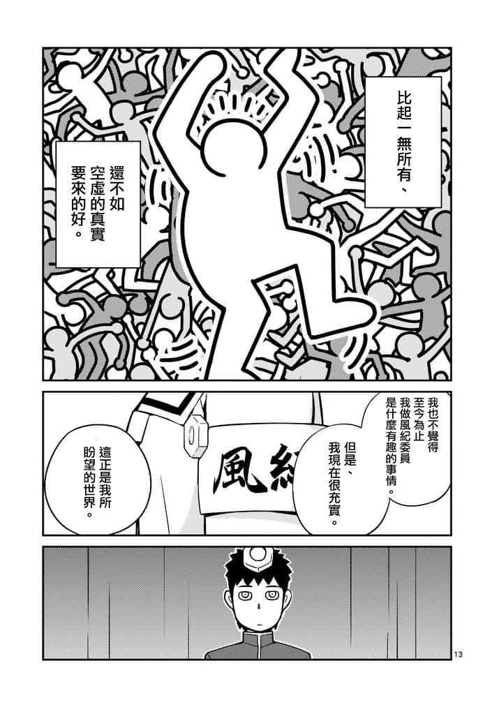 《螺丝钉人》漫画 014话