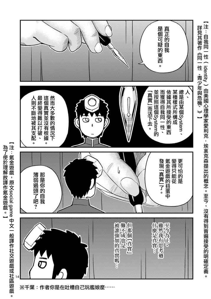 《螺丝钉人》漫画 014话