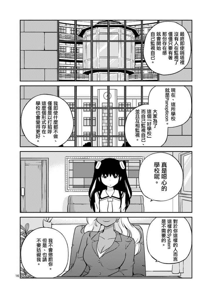 《螺丝钉人》漫画 014话