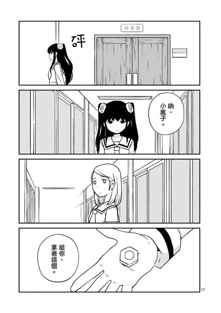 《螺丝钉人》漫画 014话