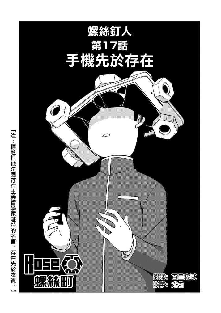 《螺丝钉人》漫画 017话