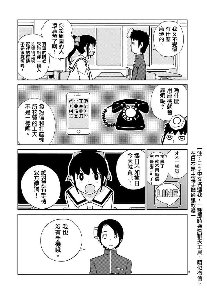 《螺丝钉人》漫画 017话