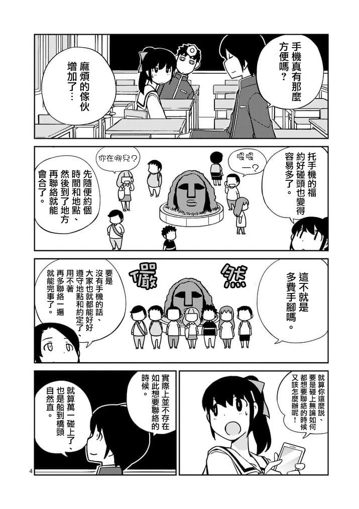 《螺丝钉人》漫画 017话